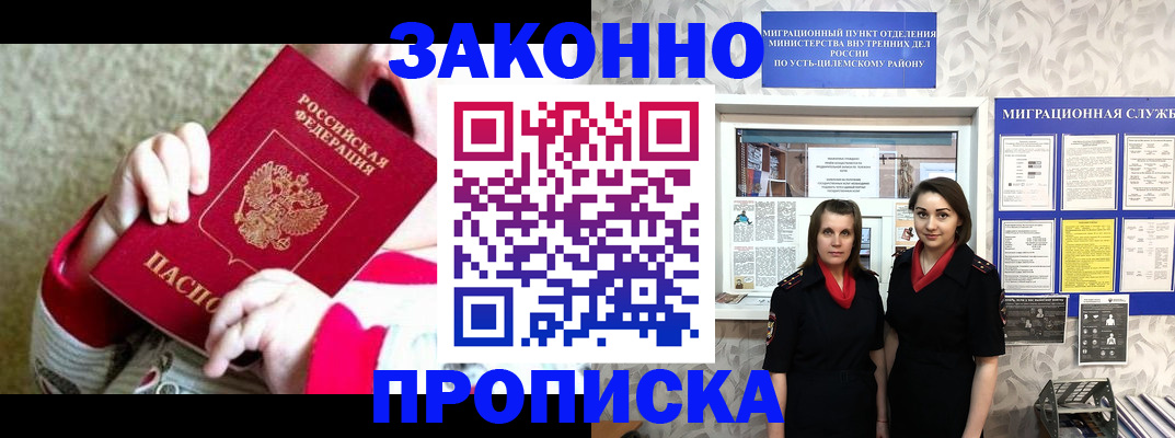 прописка регистрация в Нижнем Новгороде